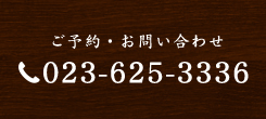 023-625-3336
