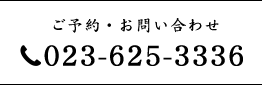 023-625-3336